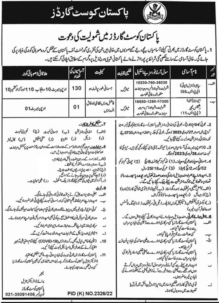 coast guard jobs advertisement