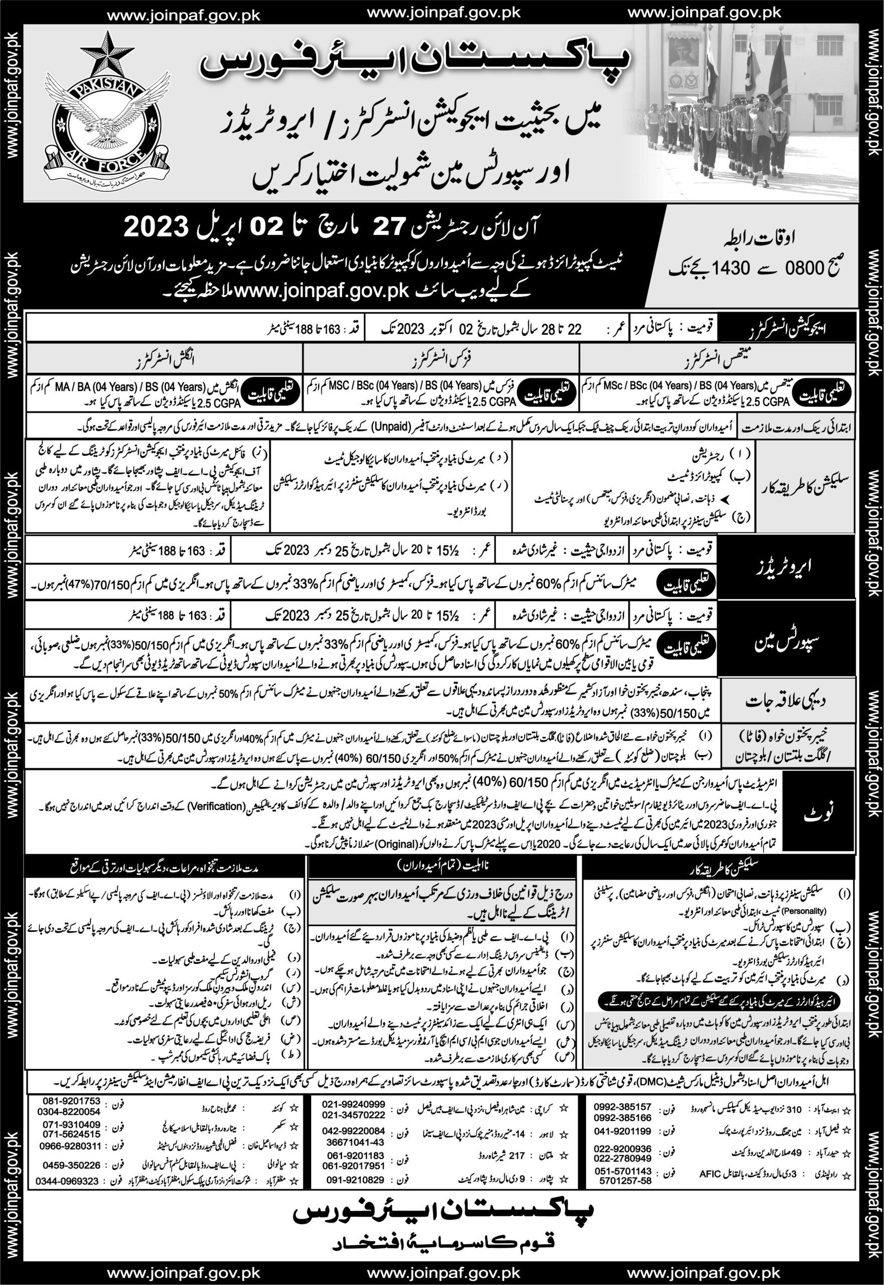 Pakistan air force jobs 2023