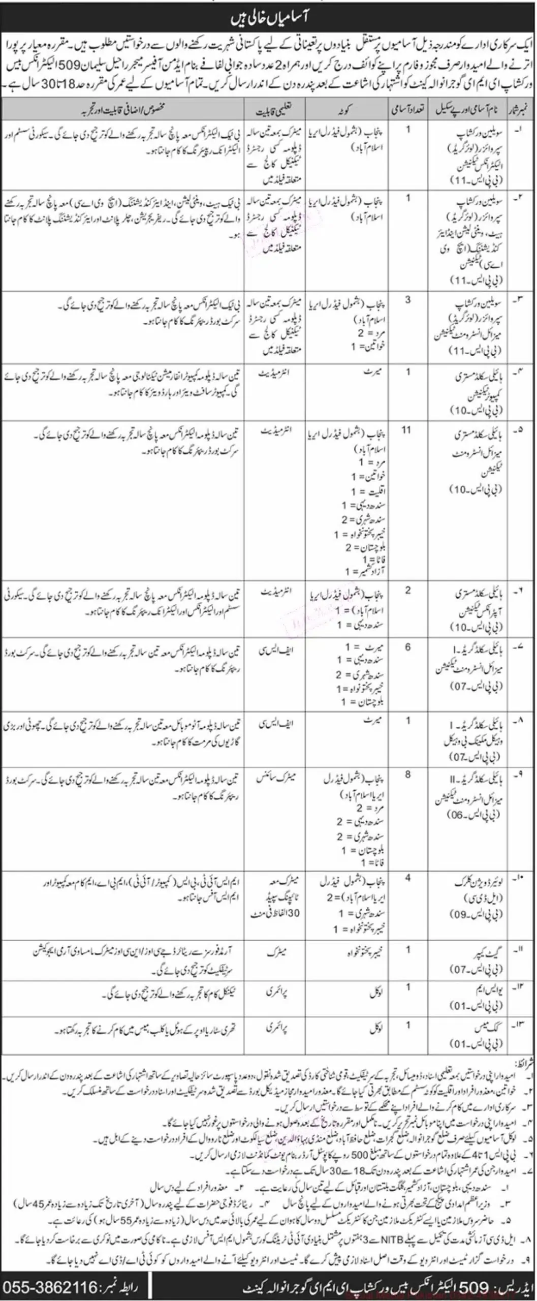 Pakistan Army Electronics Base Workshop EME