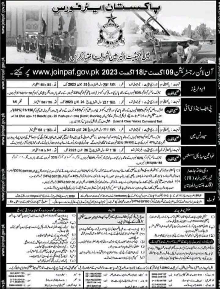 Join PAF Airman jobs