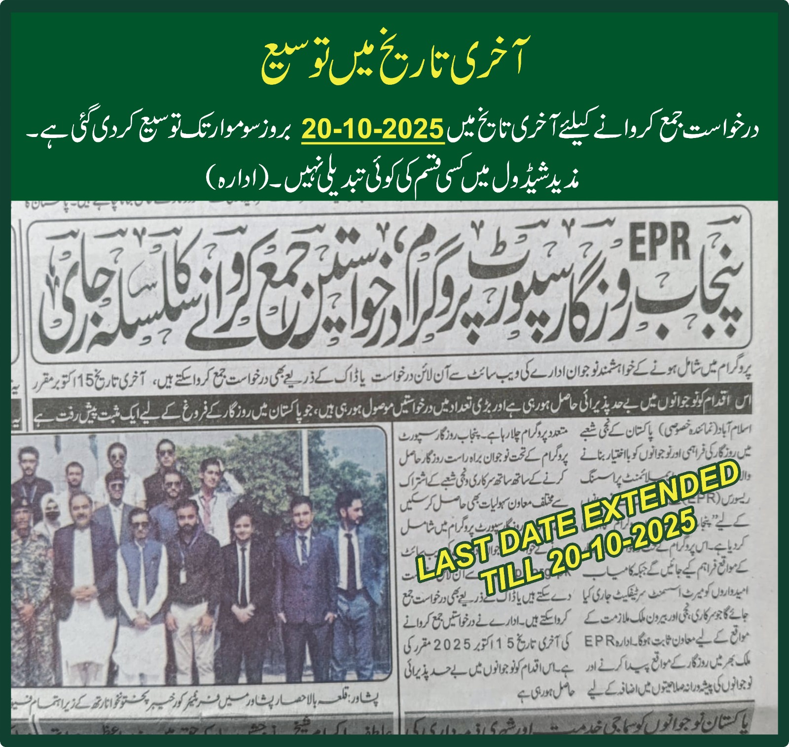 Big Update! EPR Jobs 2025 Announced | How to Register & Apply Online 3 EPR Jobs 2025