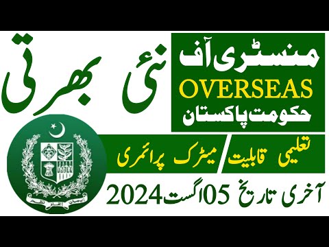 Ministry of Overseas Pakistani Jobs 2024