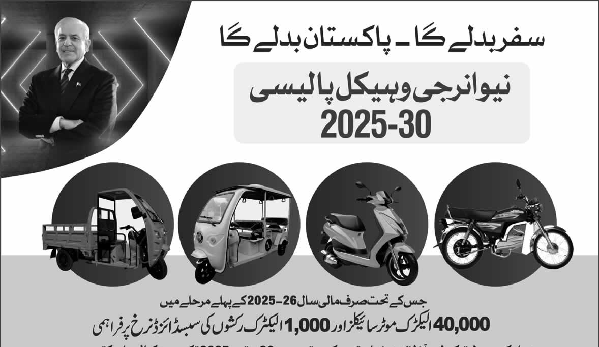 Prime Minister Electric Motorcycle / Rikshaw Scheme 2025