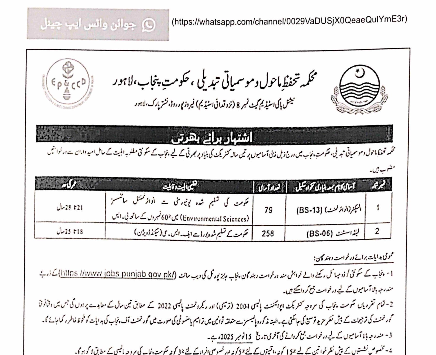 Environment Protection & Climate Change Department Jobs 2025